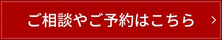 WEB予約