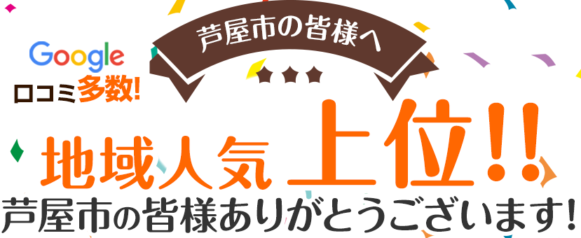 地域人気上位