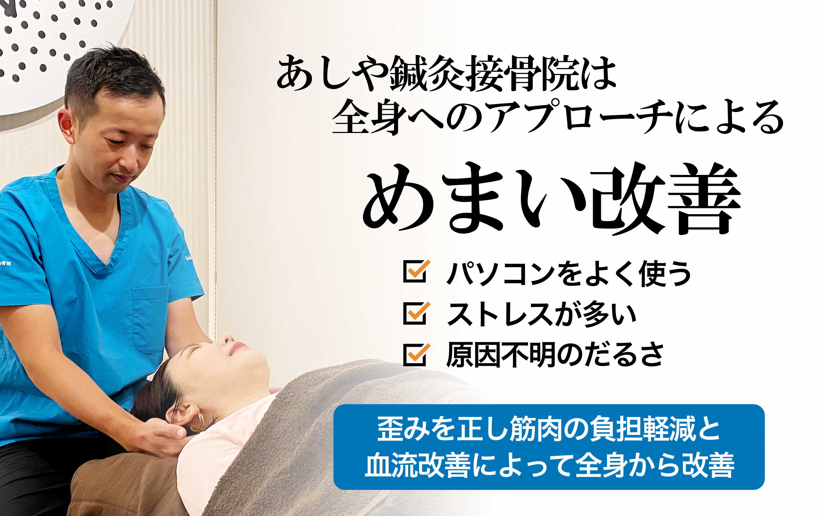 芦屋市でメニエール病の治療なら | 芦屋市口コミ上位のあしや鍼灸接骨